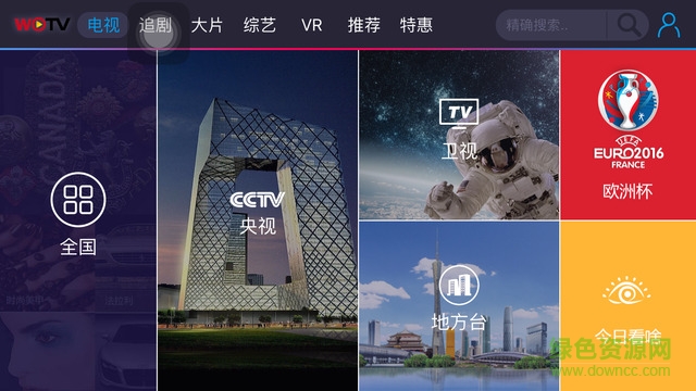 沃TV免流量客戶端蘋果版 v1.1.4 iphone越獄版 1