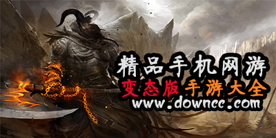 變態(tài)手游私sf無限元寶-手機(jī)變態(tài)游戲大全-手機(jī)網(wǎng)游變態(tài)版下載