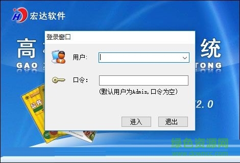 宏達高校教材管理系統(tǒng) V2.0 非注冊版 0