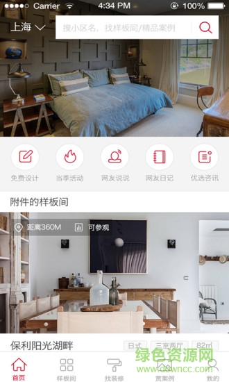 想家網(wǎng)手機(jī)版 v2.0.0 安卓版 0