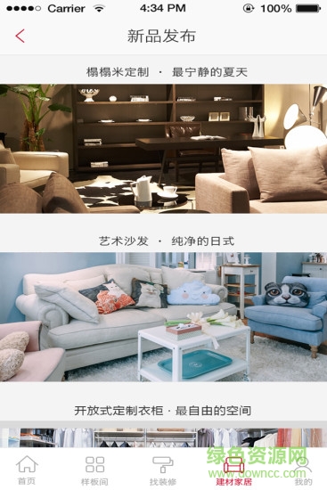 想家網(wǎng)手機(jī)版 v2.0.0 安卓版 3