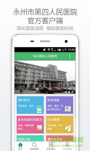 永州第四醫(yī)院手機(jī)客戶端 v1.0.3 安卓版 1