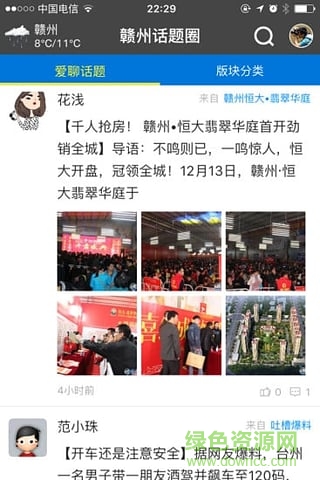 贛州市楊梅渡論壇手機(jī)版 v1.1.16 最新版 3
