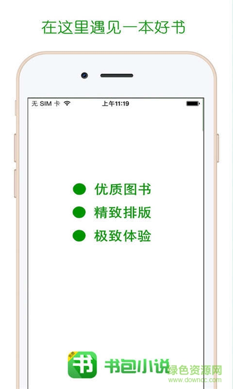 書包小說閱讀器 v5.0.0 安卓版 3