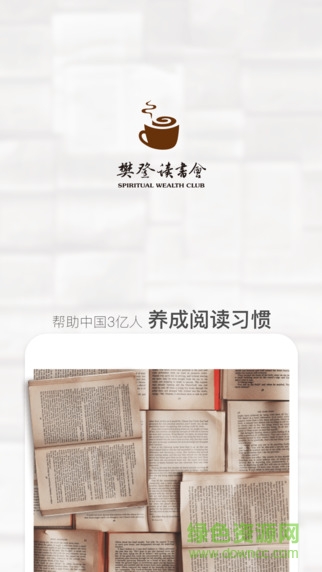 樊登讀書會(huì)pc版 v5.8.0 官方最新版 0