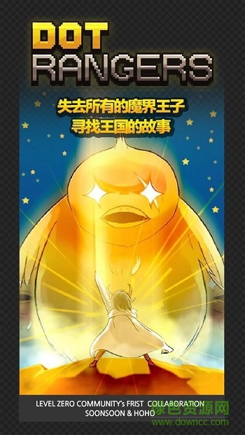 小勇士(Dot Rangers) v1.24 安卓版 0