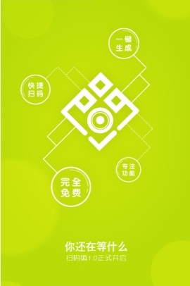 掃碼鎮(zhèn) v1.0 安卓版 1