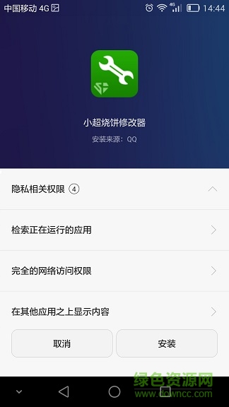 小超燒餅修改器 v3.0 安卓版 1