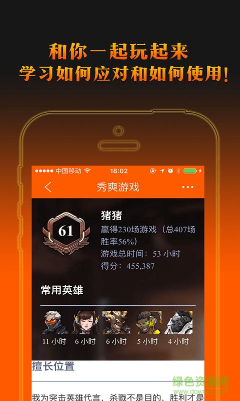 OW守望先鋒秀爽掌上助手手機(jī)版 v1.2.0 安卓版 1