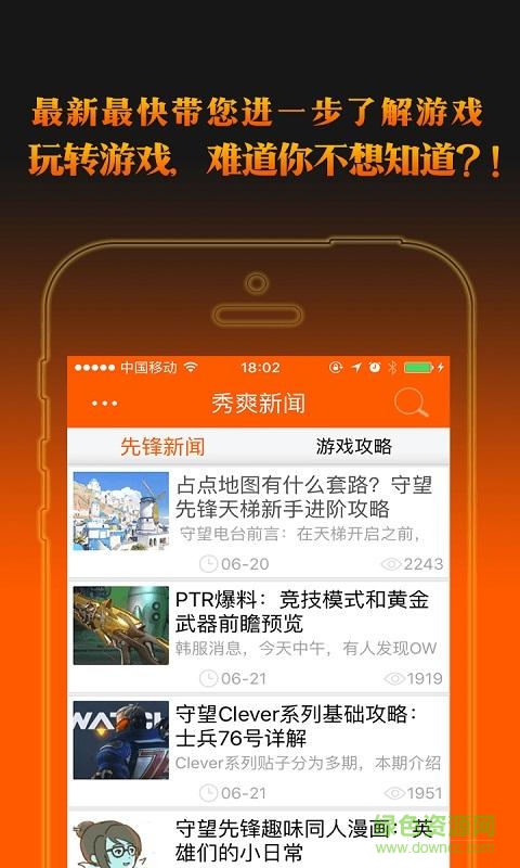 OW守望先鋒秀爽掌上助手手機(jī)版 v1.2.0 安卓版 2