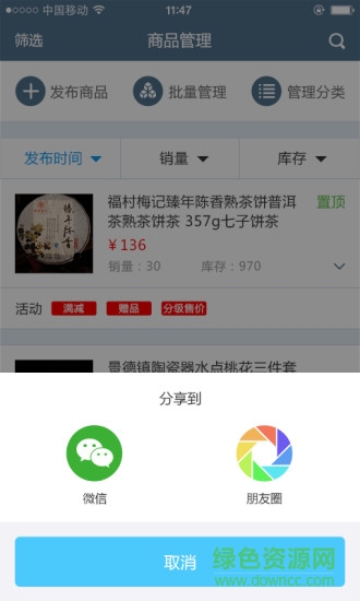 富店 v00.00.0001 安卓版 3