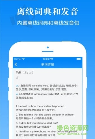 懶人英語客戶端 v3.3.0 官方pc版 3