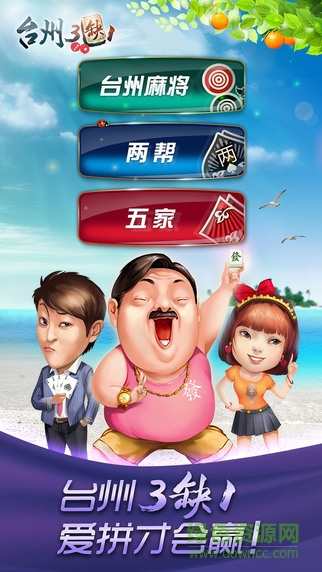 哈狗臺州3缺1客戶端 v3.5 官方pc版 0