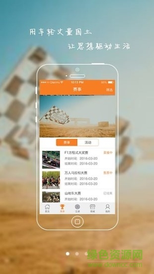蹓跶蹓跶 v3.0.4 安卓版 3