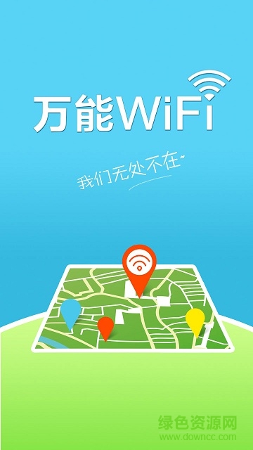萬能wifi修改鑰匙 v2.7 安卓版 0