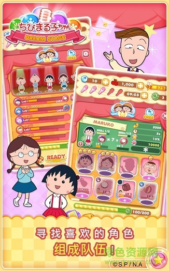 櫻桃小丸子夢(mèng)想舞臺(tái)(Maruko Dream Stage) v1.1.0 安卓中文版 3