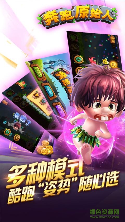 奔跑原始人 v1.0 安卓版 1