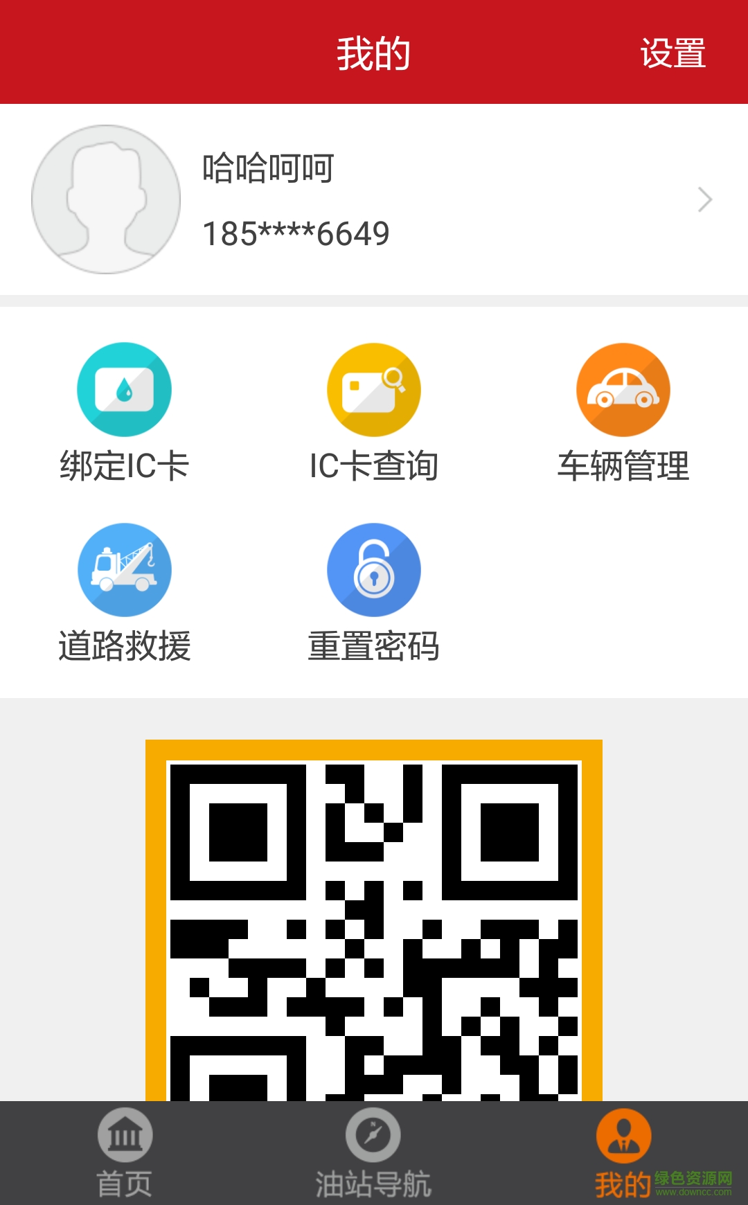 廣東石化手機(jī)客戶端(加油廣東) v2.1.2 安卓版 1