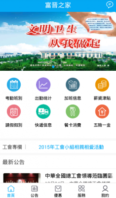 晉城富士康富晉之家 v1.0.50 安卓最新版_foxconn員工專屬app 0