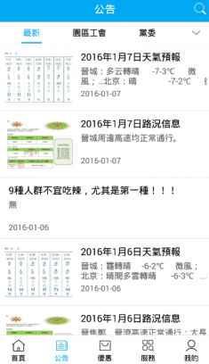 晉城富士康富晉之家 v1.0.50 安卓最新版_foxconn員工專屬app 1