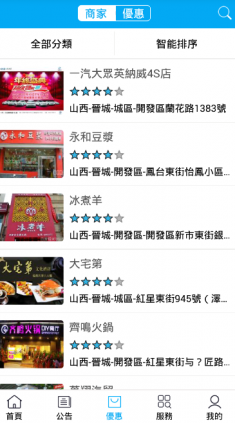 晉城富士康富晉之家 v1.0.50 安卓最新版_foxconn員工專屬app 2