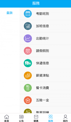 晉城富士康富晉之家 v1.0.50 安卓最新版_foxconn員工專屬app 3