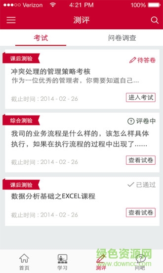 愛慕愛享學(xué)電腦版 v2.0.6 官方pc版 3