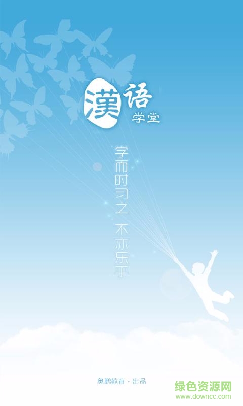 漢語學(xué)堂app v1.0.4 安卓版 0