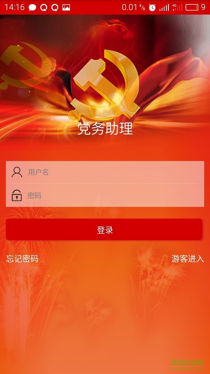 黨務(wù)助理 v1.0.2 安卓版 0
