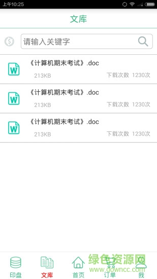 校園360(校園打印服務(wù)) v1.0.1 安卓版 3
