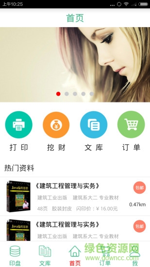 校園360(校園打印服務(wù)) v1.0.1 安卓版 2