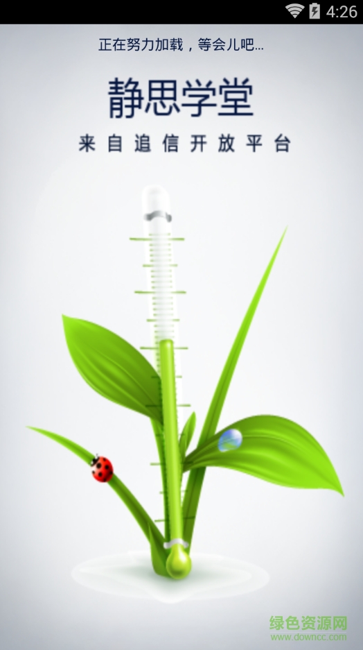 廣西機電靜思學(xué)堂apk v3.0.6.0 安卓版 0