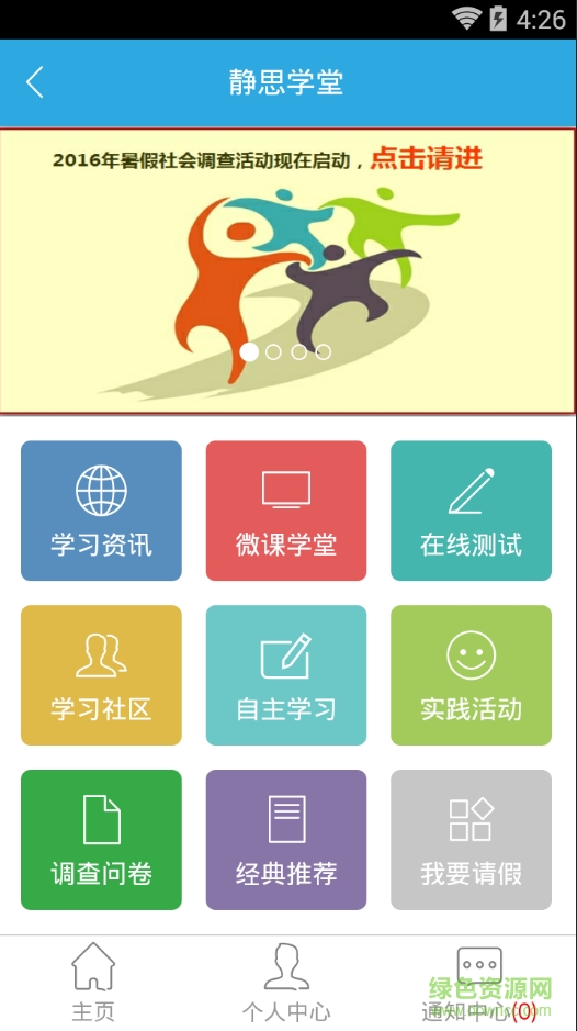 廣西機電靜思學(xué)堂apk v3.0.6.0 安卓版 1