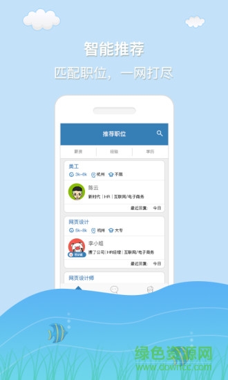 杭州直聘 v2.7 安卓版 0