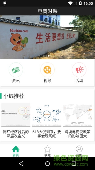 電商時(shí)課app(電商學(xué)習(xí)) v1.0 安卓版 2
