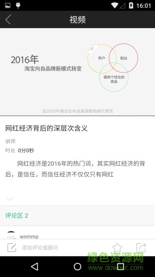 電商時(shí)課app(電商學(xué)習(xí)) v1.0 安卓版 3