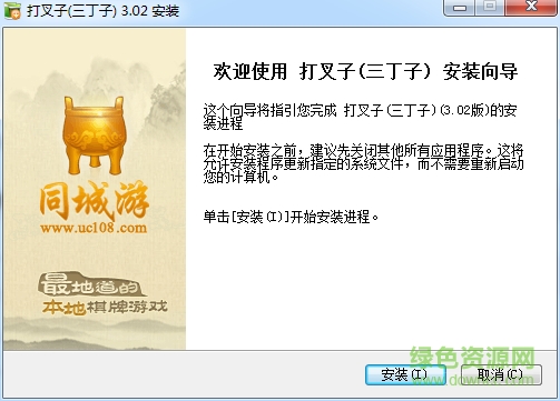 寧國同城游戲三叉子 v3.02 官方最新版 0