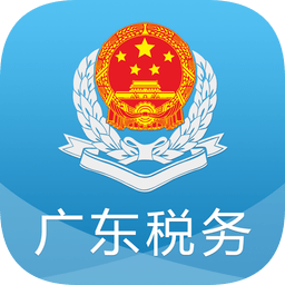 廣東省電子稅務(wù)局ios版(廣東稅務(wù))
