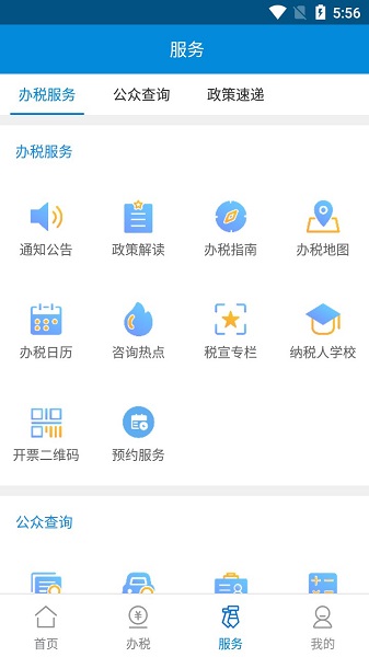 廣東省電子稅務(wù)局app最新版本0