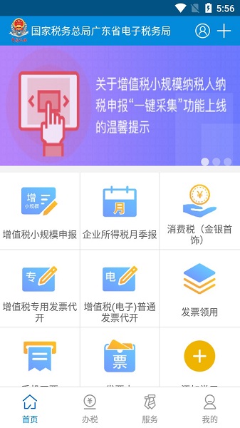 廣東省電子稅務(wù)局app最新版本1