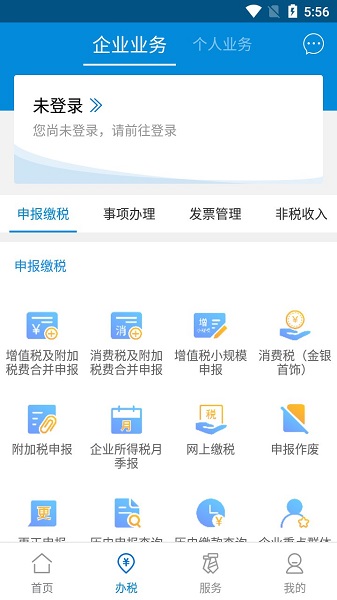廣東省電子稅務(wù)局app最新版本3
