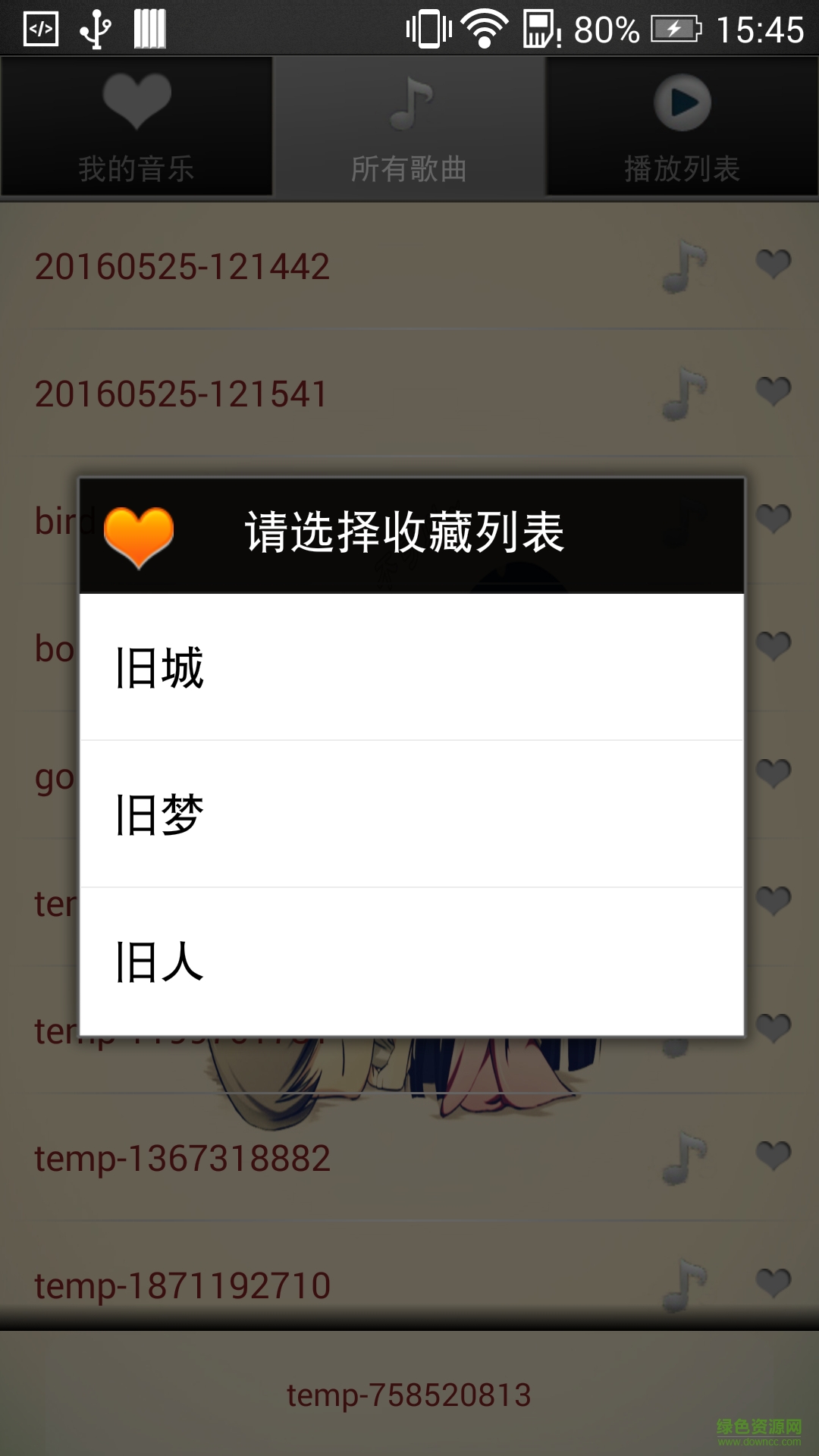 新城音樂(lè) v1.0 安卓版 2