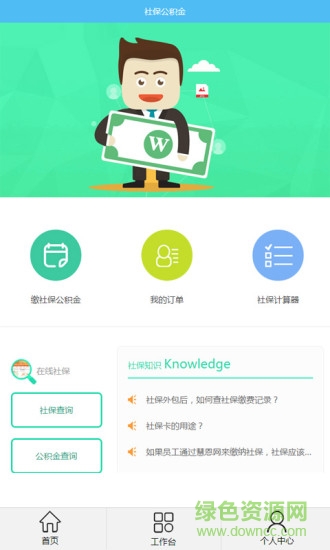 慧人事 v2.0 安卓版 0