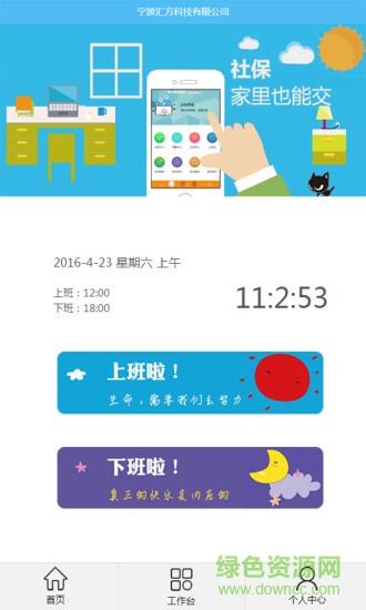 慧人事 v2.0 安卓版 1