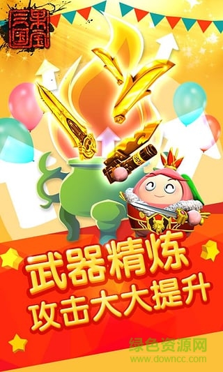 果寶三國(guó)一周年修改版 v3.9 安卓版 0