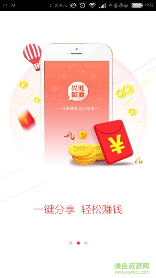 興旺微商 v01.00.0000  安卓版 3
