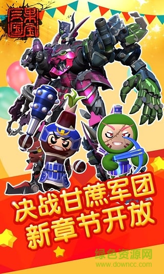 果寶三國(guó)一周年修改版 v3.9 安卓版 1