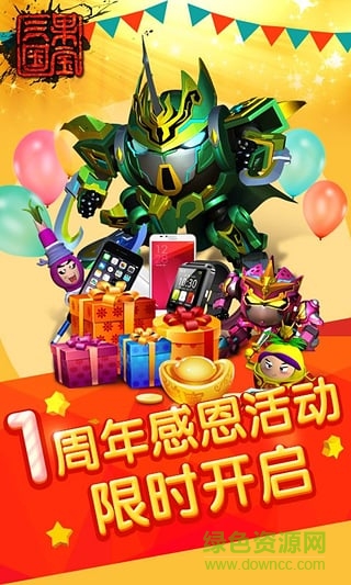 果寶三國(guó)1周年下載