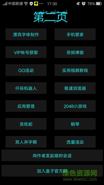 仟辰盒子手機版 v1.2 安卓版 4