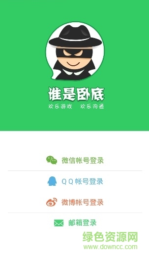 誰是臥底百度游戲 v3.0.2  安卓版 0